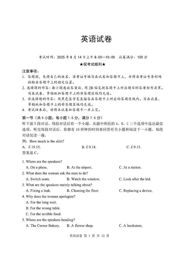 湖北省腾云联盟2025-2026学年度上学期高三年级8月联考英语试题第1页