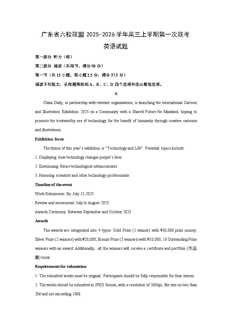 广东省六校联盟2025-2026学年高三上学期第一次联考试题英语试卷（解析版）第1页