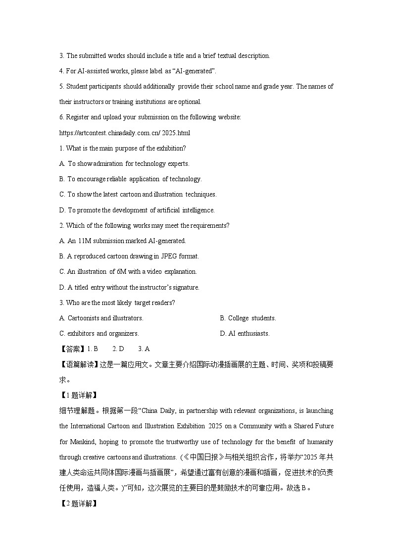 广东省六校联盟2025-2026学年高三上学期第一次联考试题英语试卷（解析版）第2页