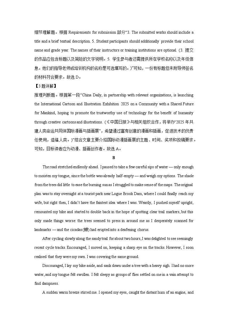 广东省六校联盟2025-2026学年高三上学期第一次联考试题英语试卷（解析版）第3页