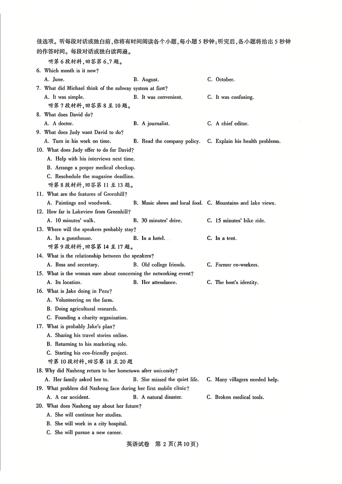 湖北省高中名校联盟2026届高三第一次联合测评+英语第2页