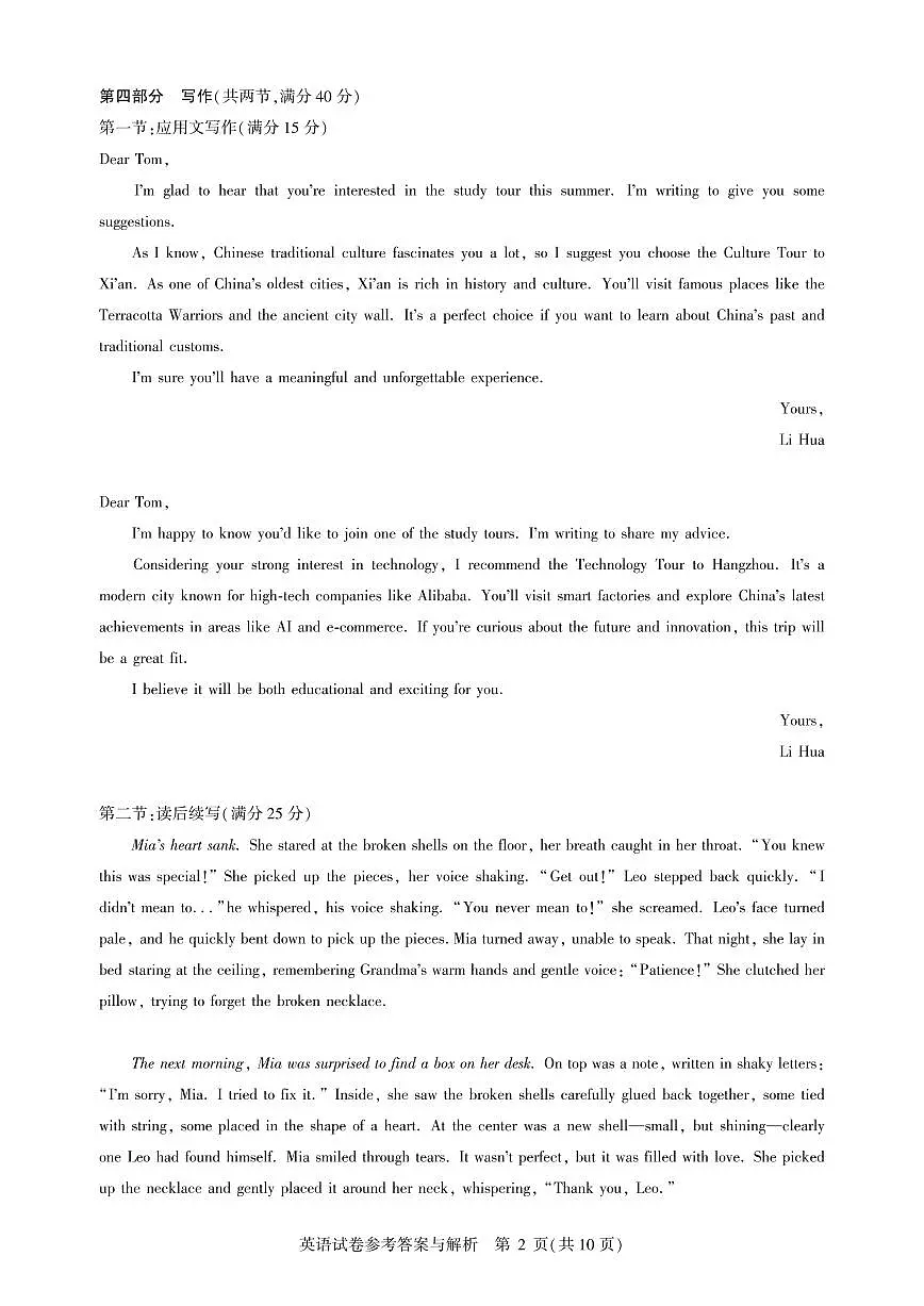 湖北省高中名校联盟2026届高三第一次联合测评+英语答案第2页