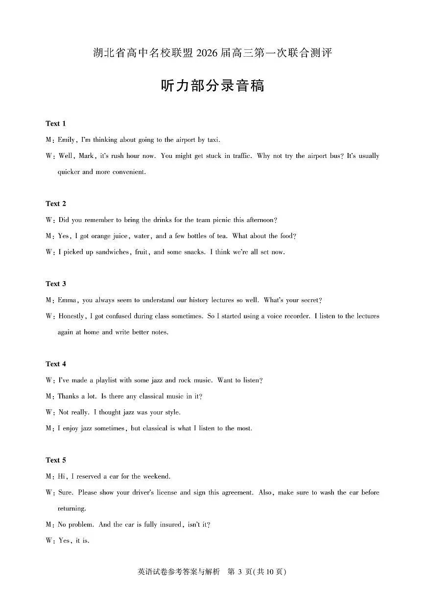 湖北省高中名校联盟2026届高三第一次联合测评+英语答案第3页