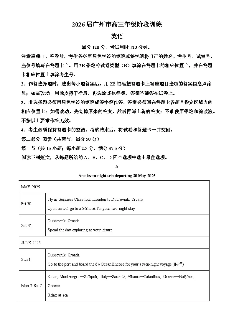 广东省广州市2025-2026学年高三上学期8月阶段训练英语试卷第1页