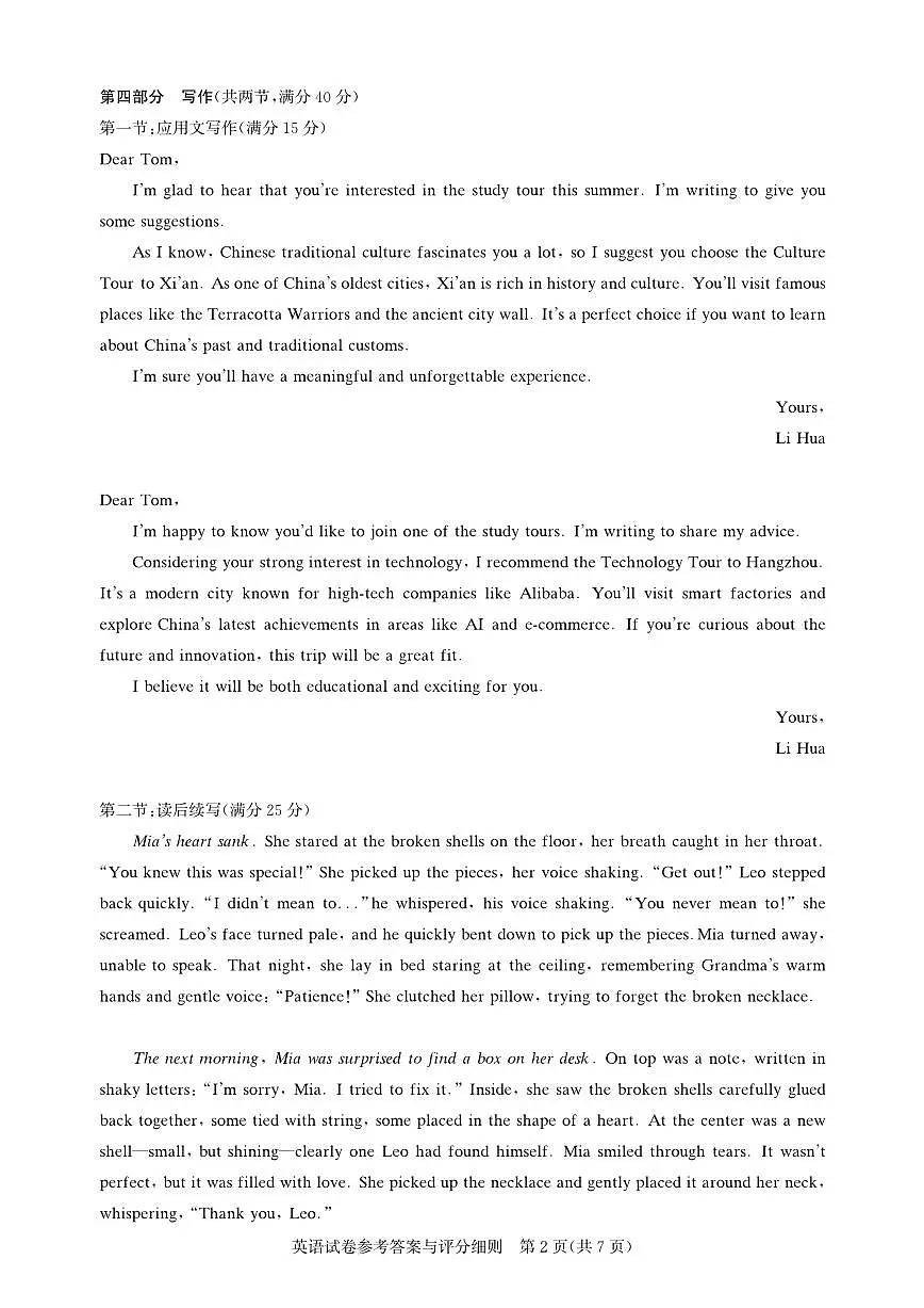 高三英语-广州阶段训练-答案（定稿）第2页