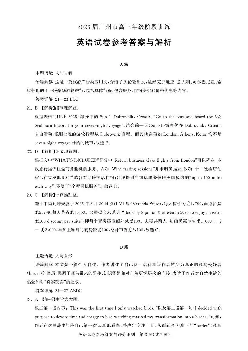 高三英语-广州阶段训练-答案（定稿）第3页