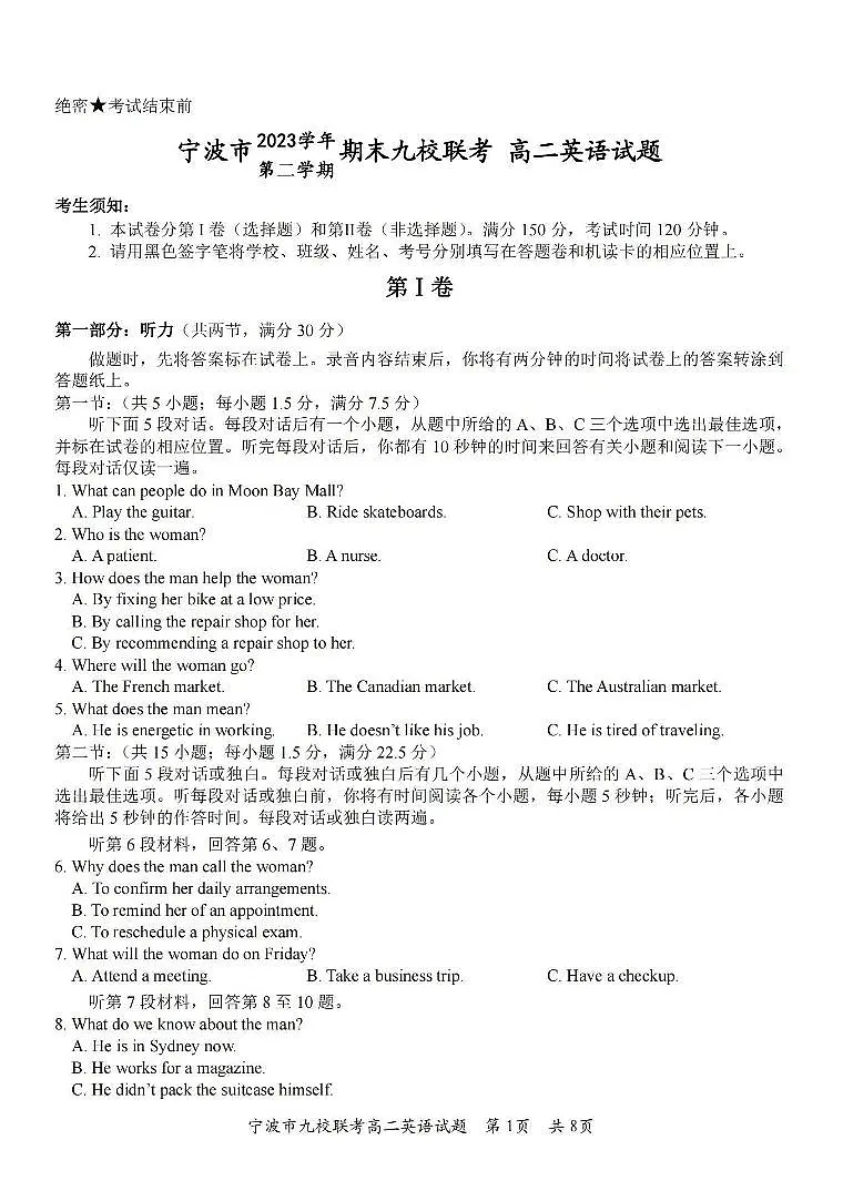 浙江省宁波市九校2023-2024学年高二下学期6月期末英语试卷+答案第1页