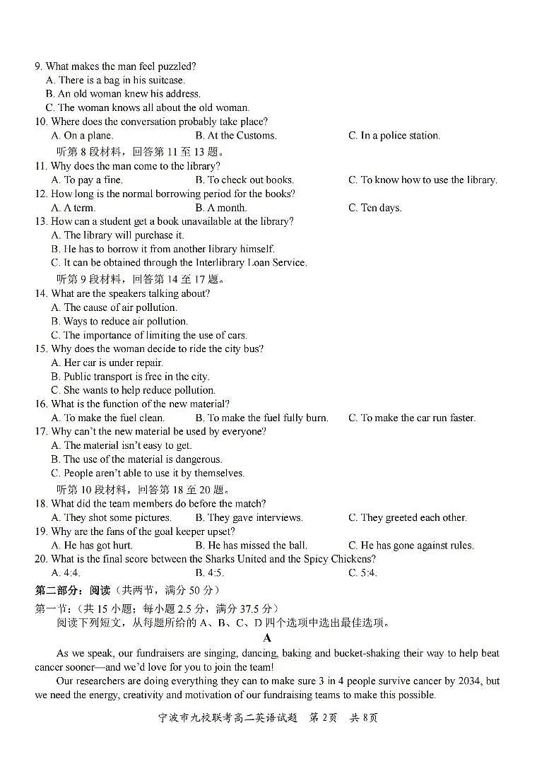 浙江省宁波市九校2023-2024学年高二下学期6月期末英语试卷+答案第2页