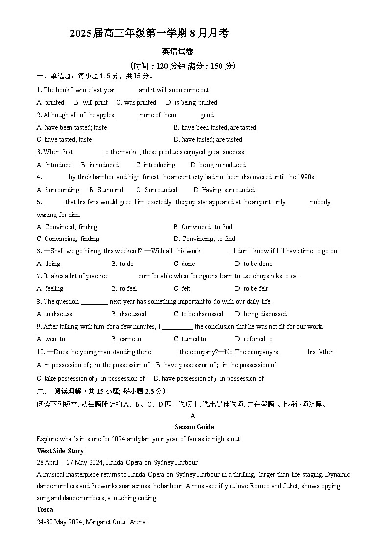 新疆石河子第一中学2024-2025学年高三上学期开学考试英语试卷+答案第1页