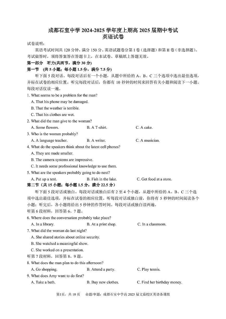 四川省成都市石室中学2024-2025学年高三上学期期中考试英语第1页