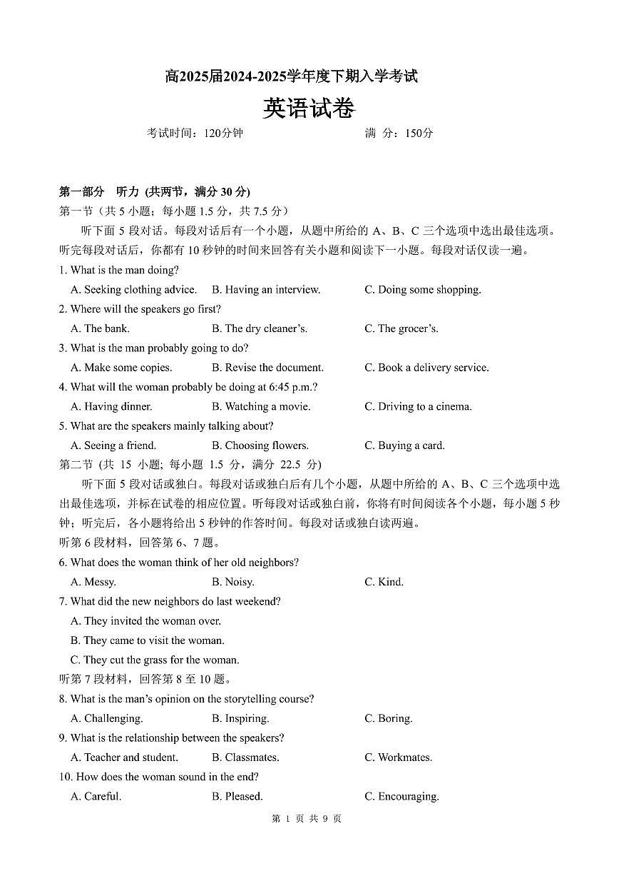 四川省成都市第七中学2024-2025学年高三下学期2月入学考试英语试卷+答案(2)第1页