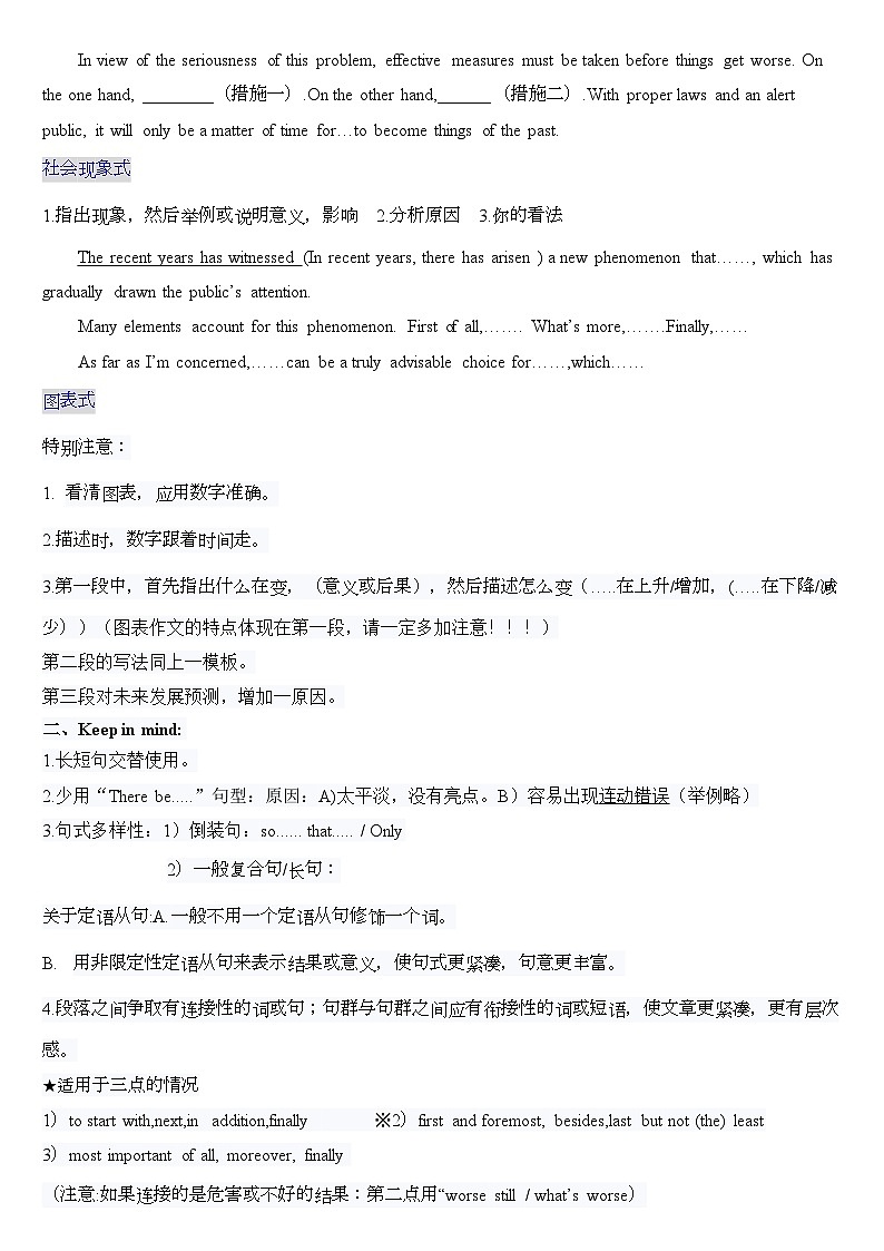 高中英语作文提升 清单-2026届高三英语上学期一轮复习专项讲练（全国通用）第2页