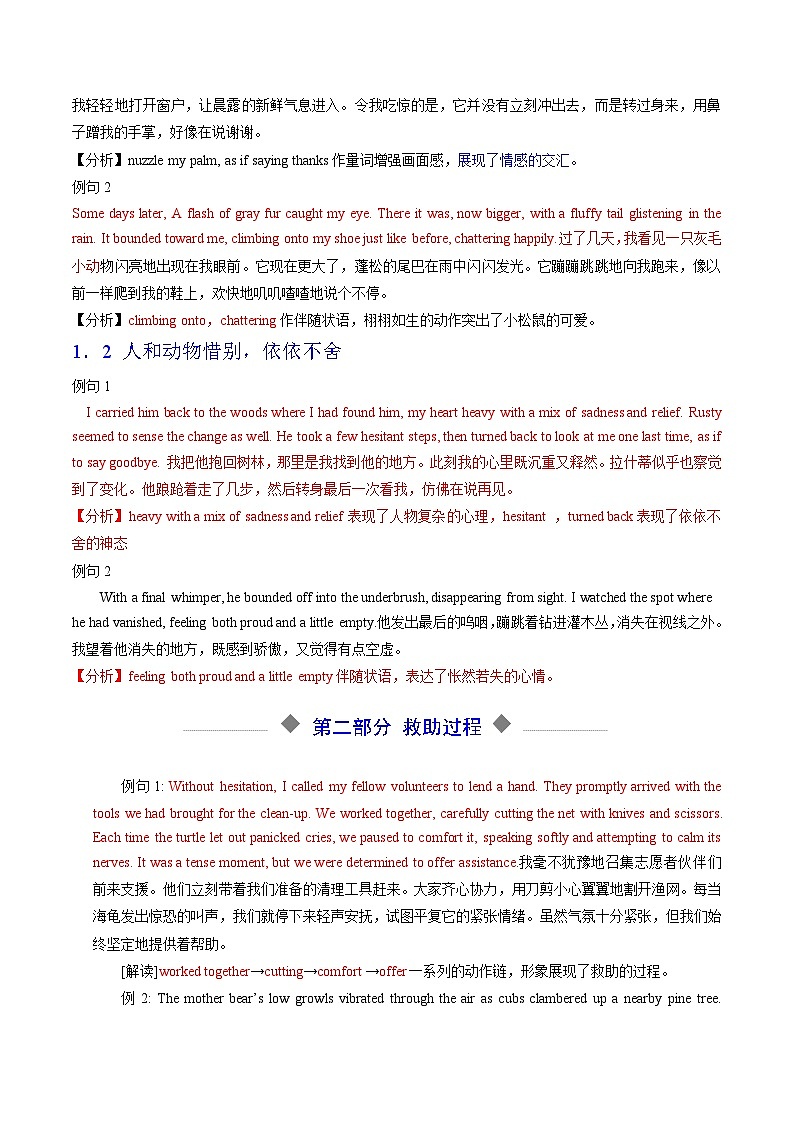 热点话题02 读后续写之人与动物和谐相处类（写作专练）-2026年英语高考复习  通用版第2页