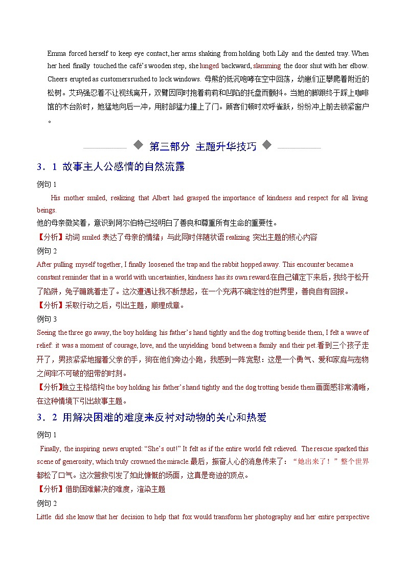 热点话题02 读后续写之人与动物和谐相处类（写作专练）-2026年英语高考复习  通用版第3页