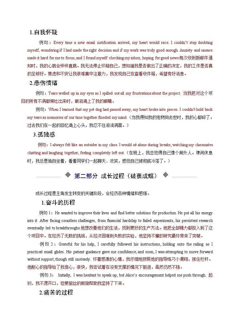 热点话题03 读后续写之自我成长类（写作专练 ）-2026年英语高考复习 通用版第2页