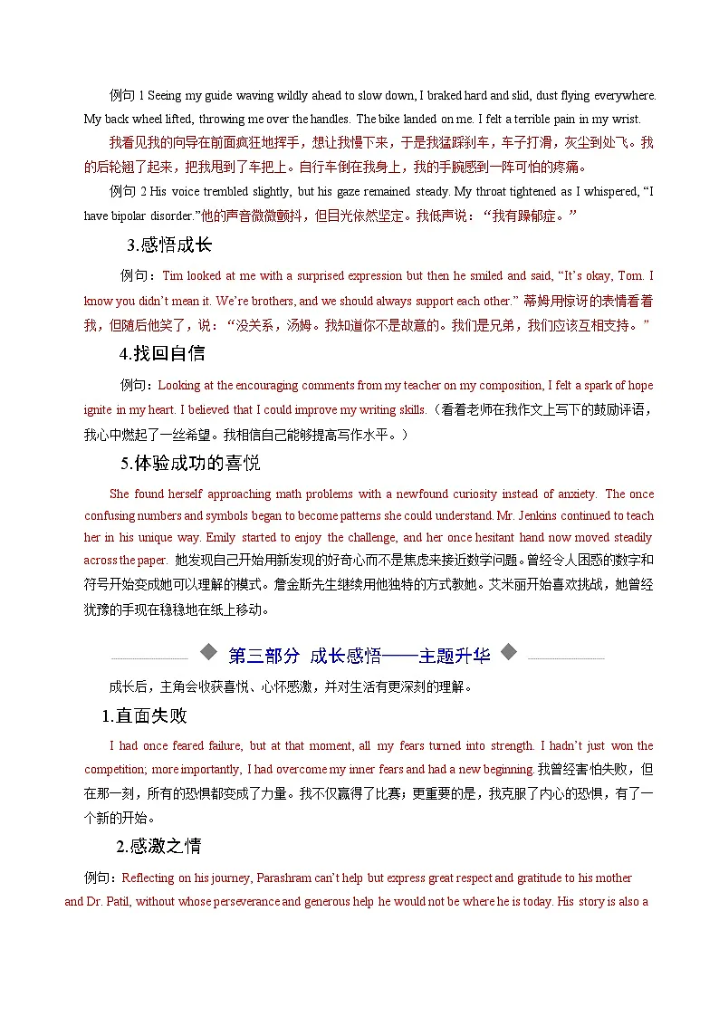 热点话题03 读后续写之自我成长类（写作专练 ）-2026年英语高考复习 通用版第3页