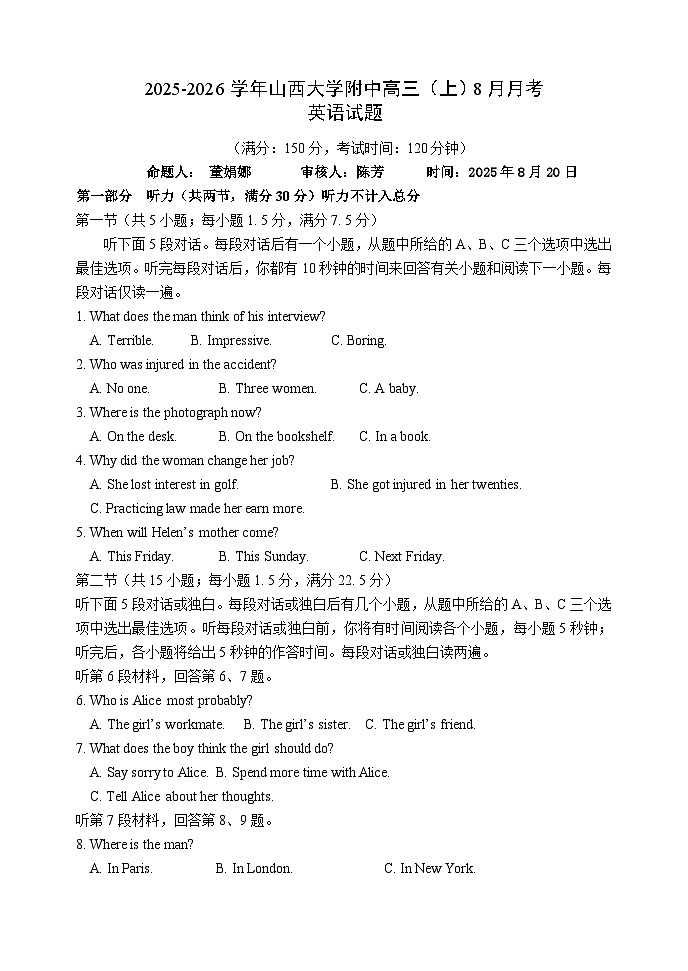 山大附中高三上8月月考英语试题第1页