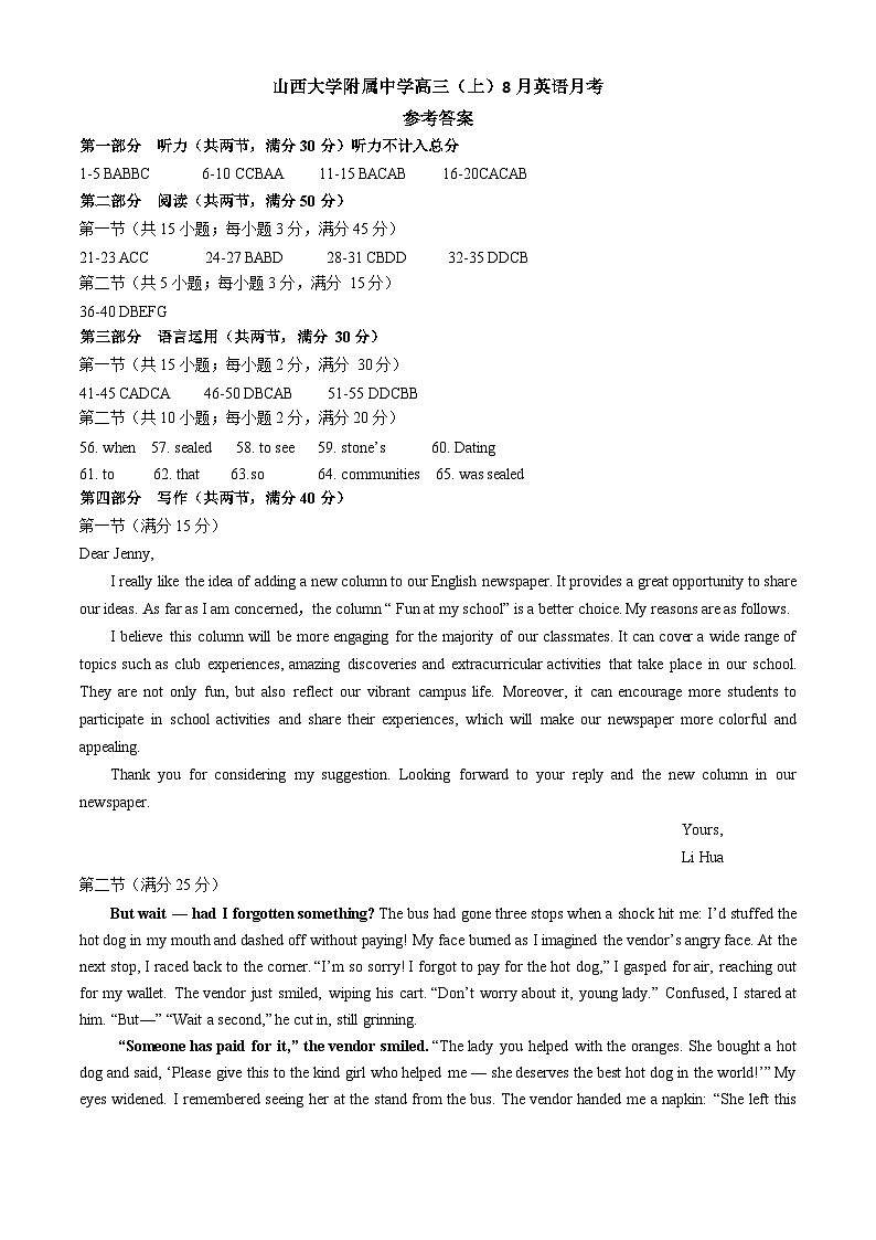 山大附中高三上8月月考答案第1页