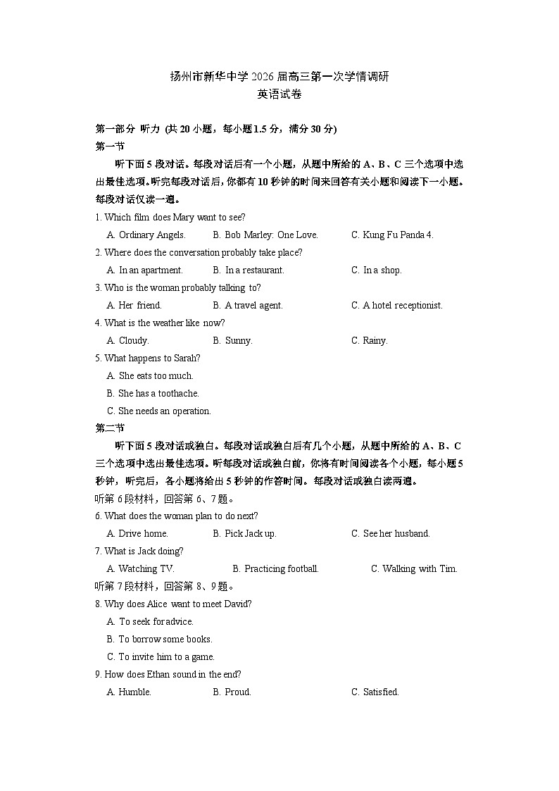 江苏省扬州市广陵区新华中学2025-2026学年高三上学期8月月考英语试题第1页