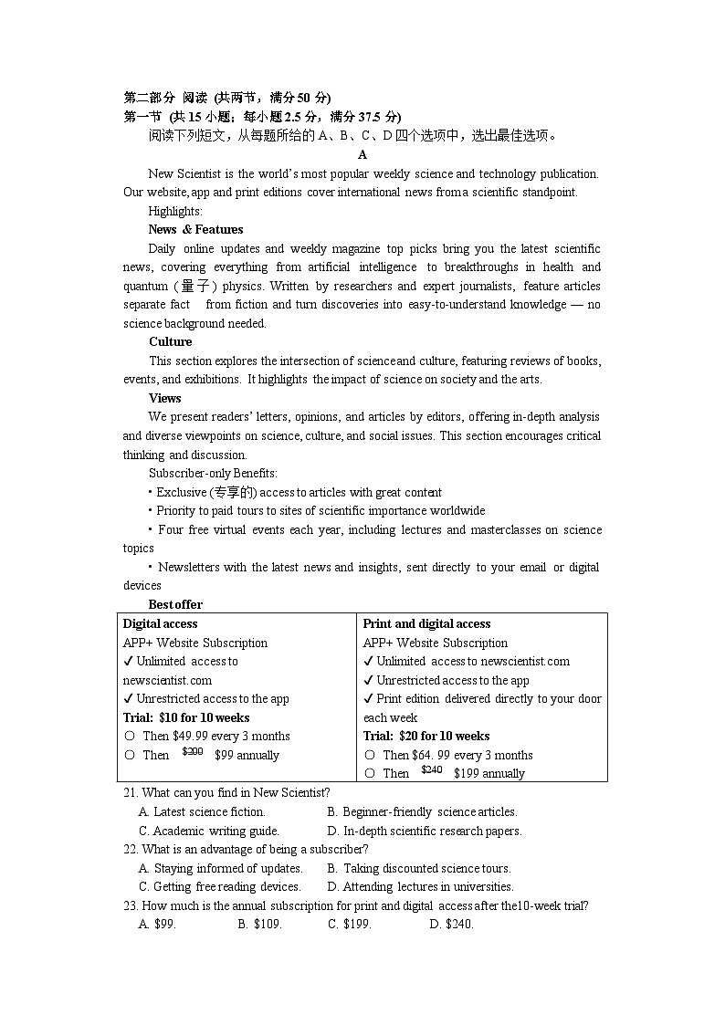 江苏省扬州市广陵区新华中学2025-2026学年高三上学期8月月考英语试题第3页