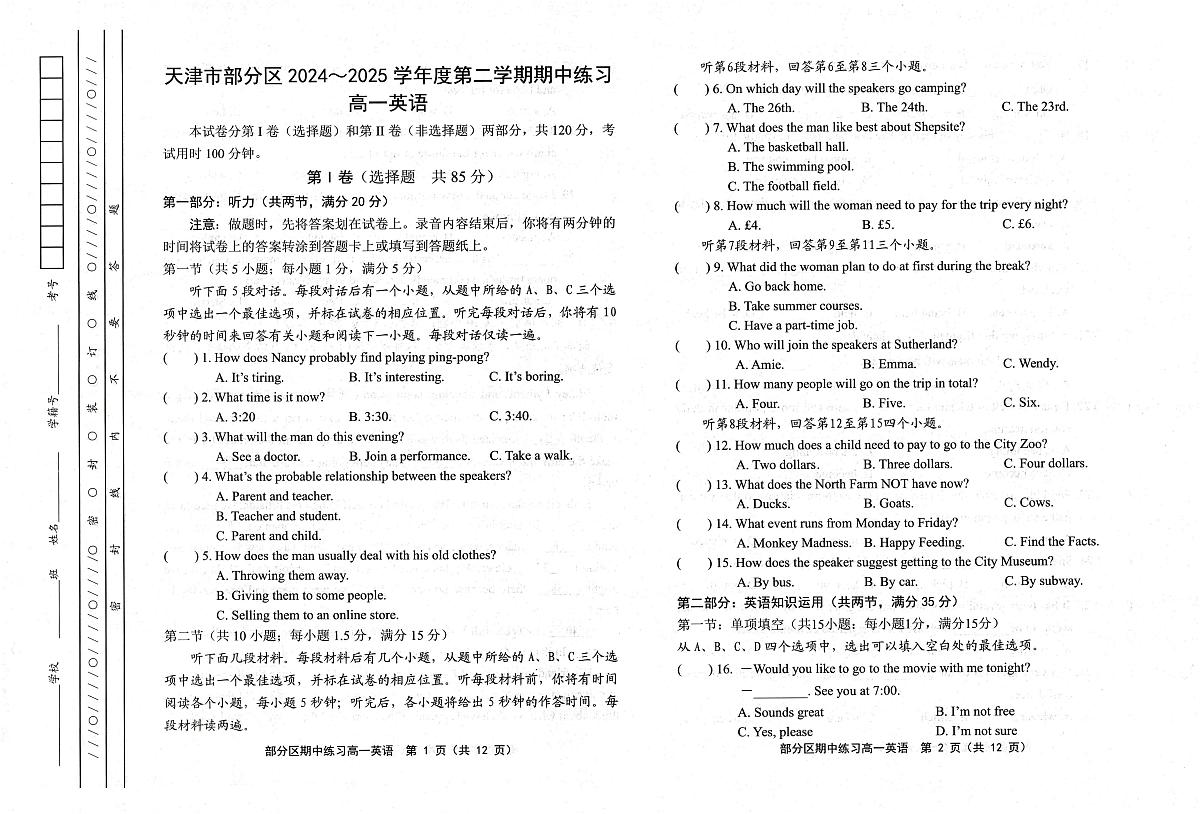天津市部分区2024-2025学年高一下学期期中练习英语试卷第1页