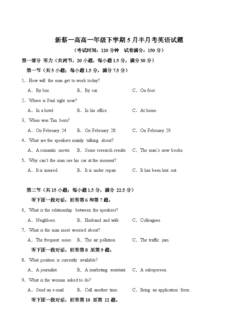 河南省驻马店市新蔡县第一高级中学2024-2025学年高一下学期5月月考英语试卷第1页