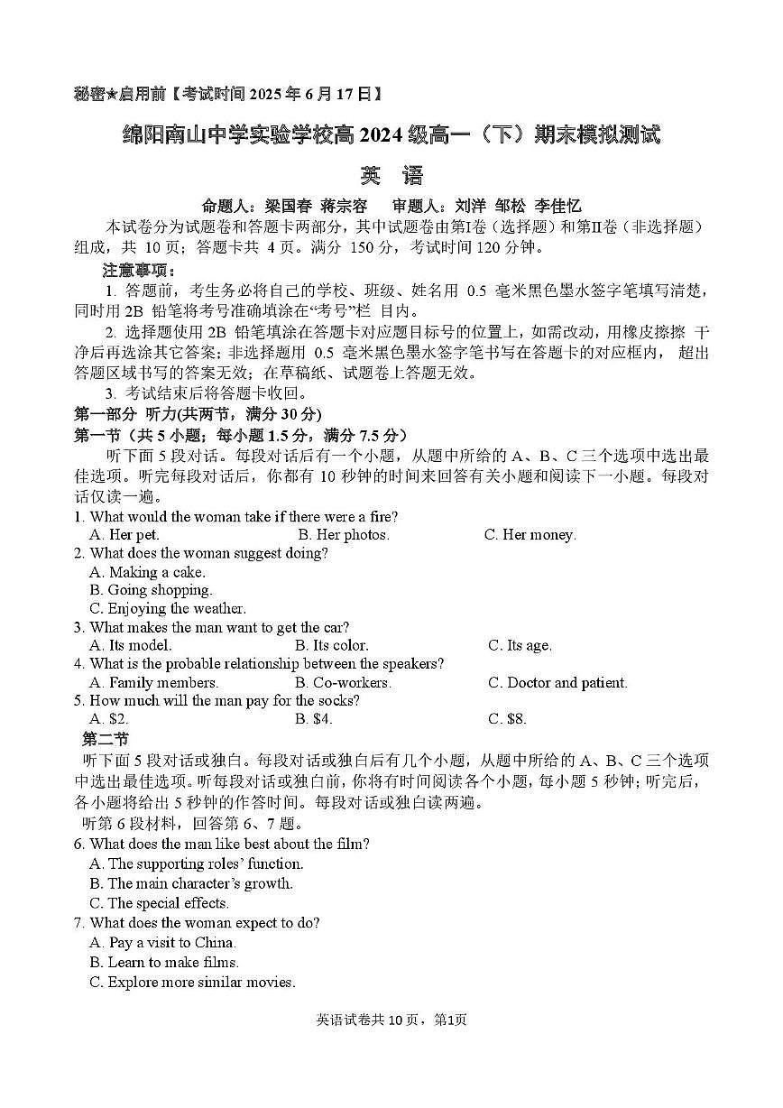 绵阳南山中学实验学校2024-2025学年高一下学期期末模拟测试英语试卷第1页