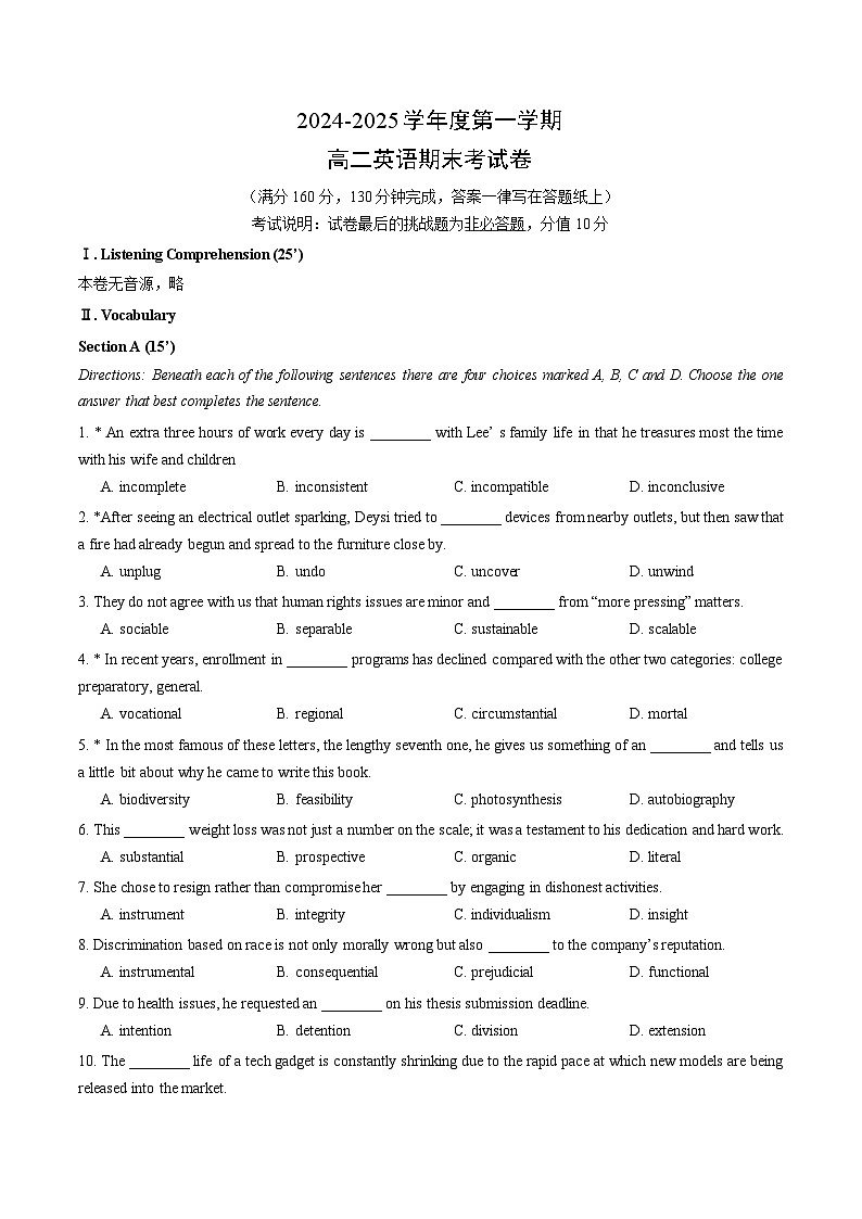 交大附中2024学年高二上期末英语第1页