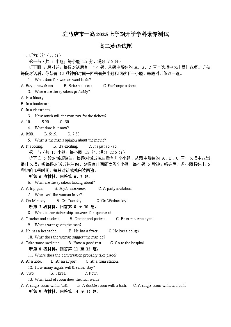 河南省驻马店市第一高级中学2025-2026学年高二上学期开学考试英语试卷第1页