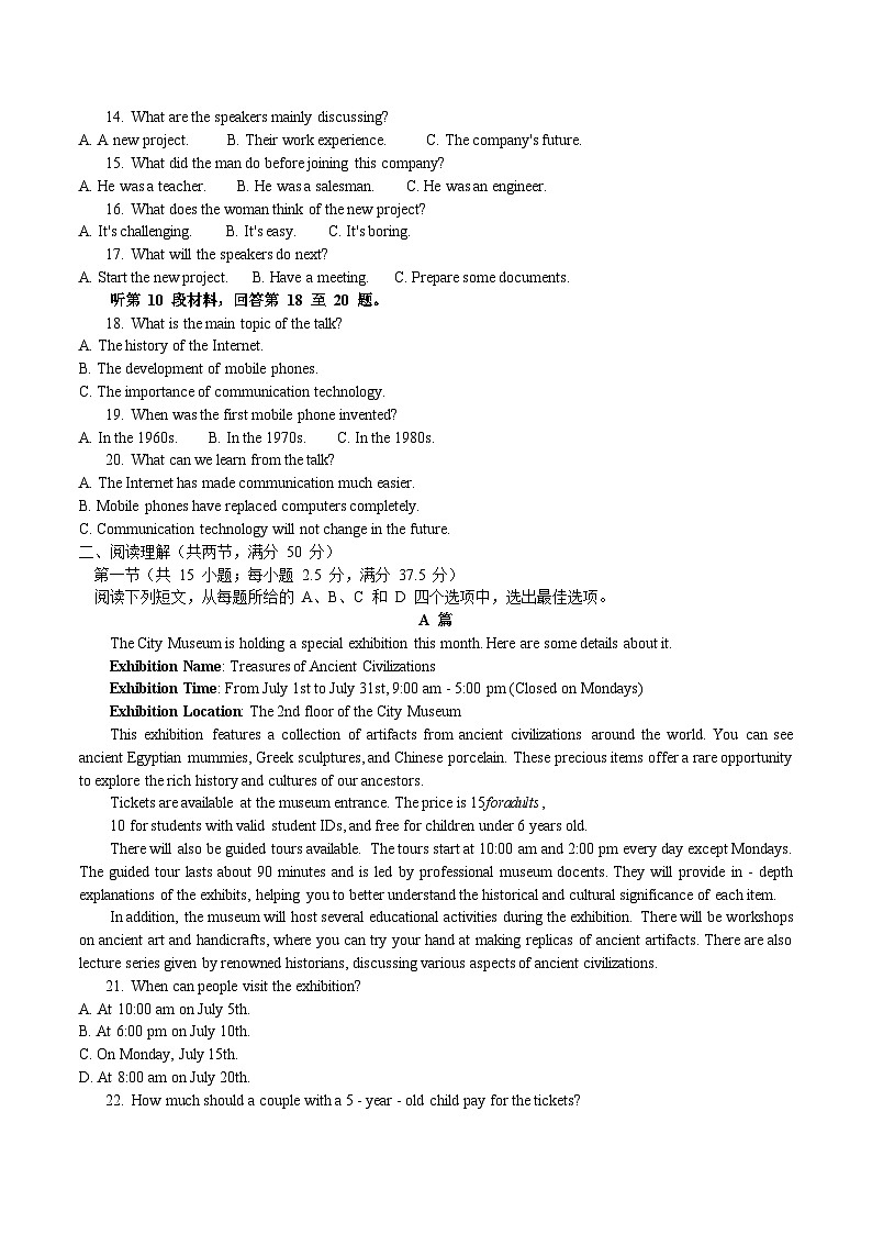 河南省驻马店市第一高级中学2025-2026学年高二上学期开学考试英语试卷第2页
