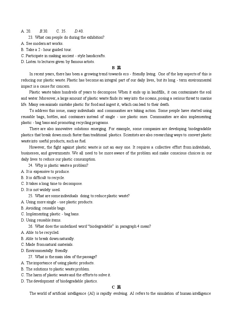 河南省驻马店市第一高级中学2025-2026学年高二上学期开学考试英语试卷第3页