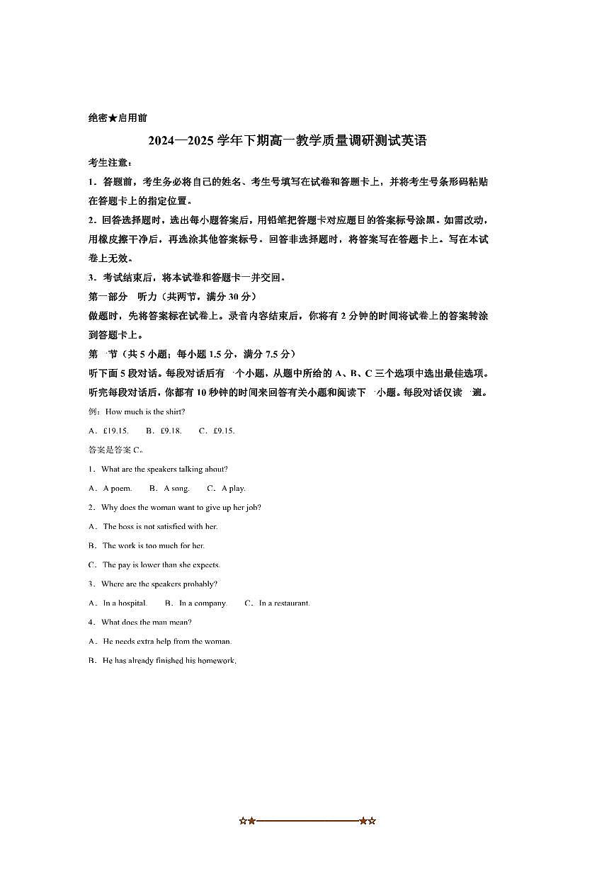 2024～2025学年河南省鹤壁市高一下期末月考英语试卷(含答案)第1页
