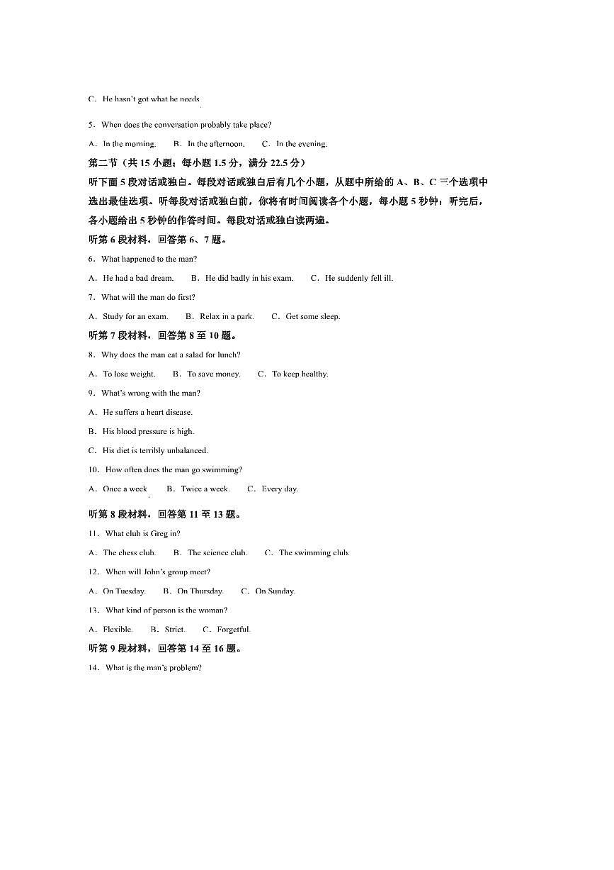 2024～2025学年河南省鹤壁市高一下期末月考英语试卷(含答案)第2页
