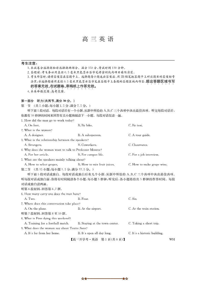 2026届湖北省武汉市九师联盟高三上8月开学考试英语试卷(含解析)第1页