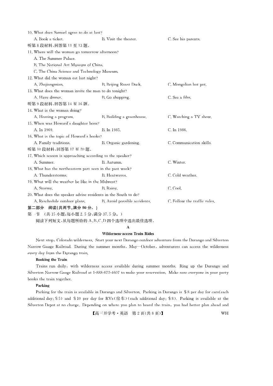 2026届湖北省武汉市九师联盟高三上8月开学考试英语试卷(含解析)第2页