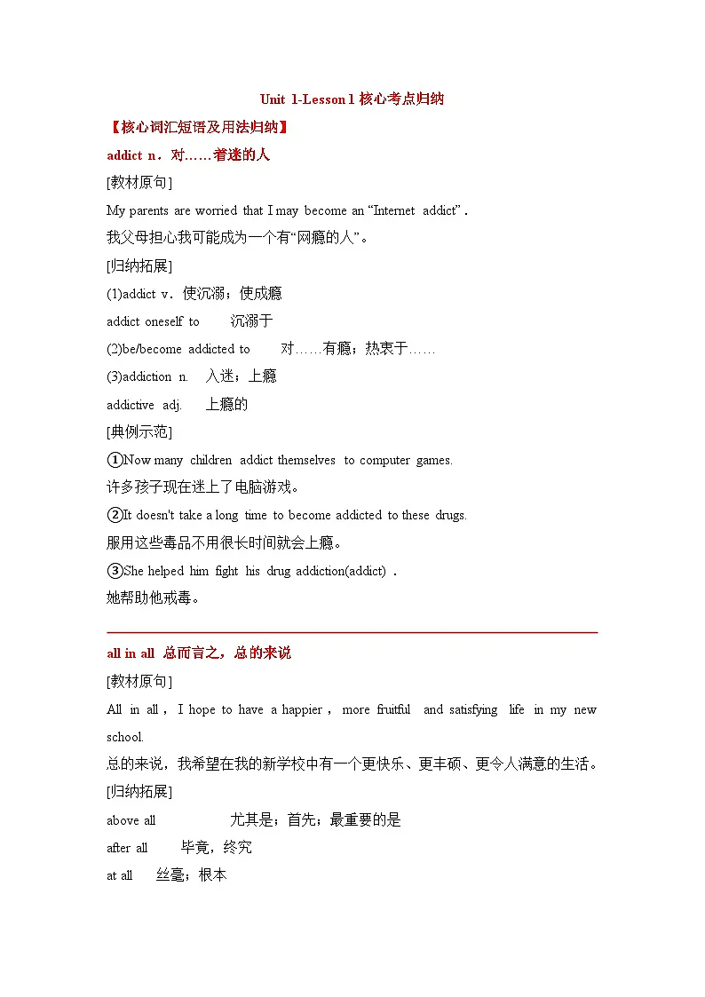 英语新版北师大必修一Unit 1-Lesson 1核心知识点考点归纳（核心词+短语+句式+语法）第1页