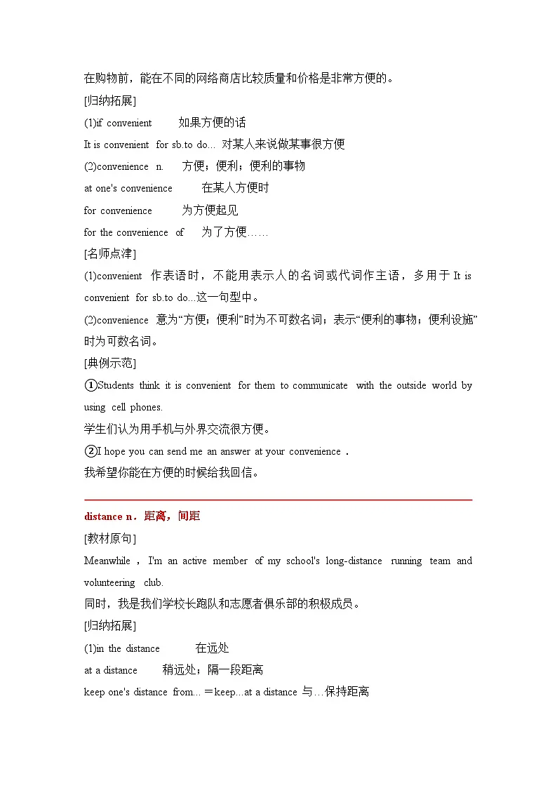 英语新版北师大必修一Unit 1-Lesson 1核心知识点考点归纳（核心词+短语+句式+语法）第3页