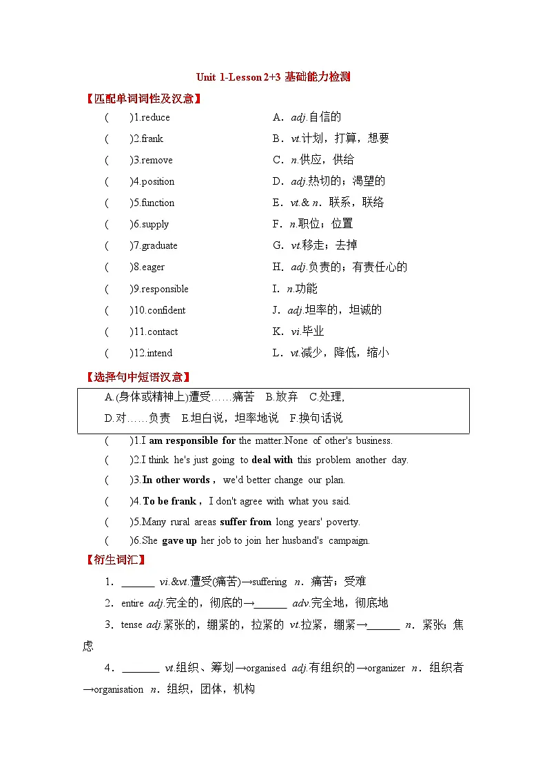 英语新版北师大必修一Unit 1-Lesson 2+3基础能力检测（含答案）第1页