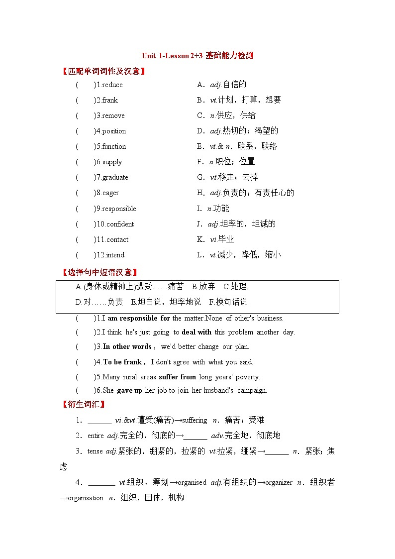 英语新版北师大必修一Unit 1-Lesson 2+3基础能力检测（含答案）第1页