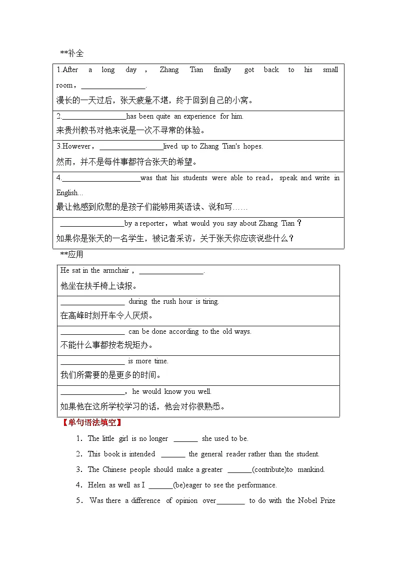 英语新版北师大必修一Unit 1-Lesson 2+3基础能力检测（含答案）第3页
