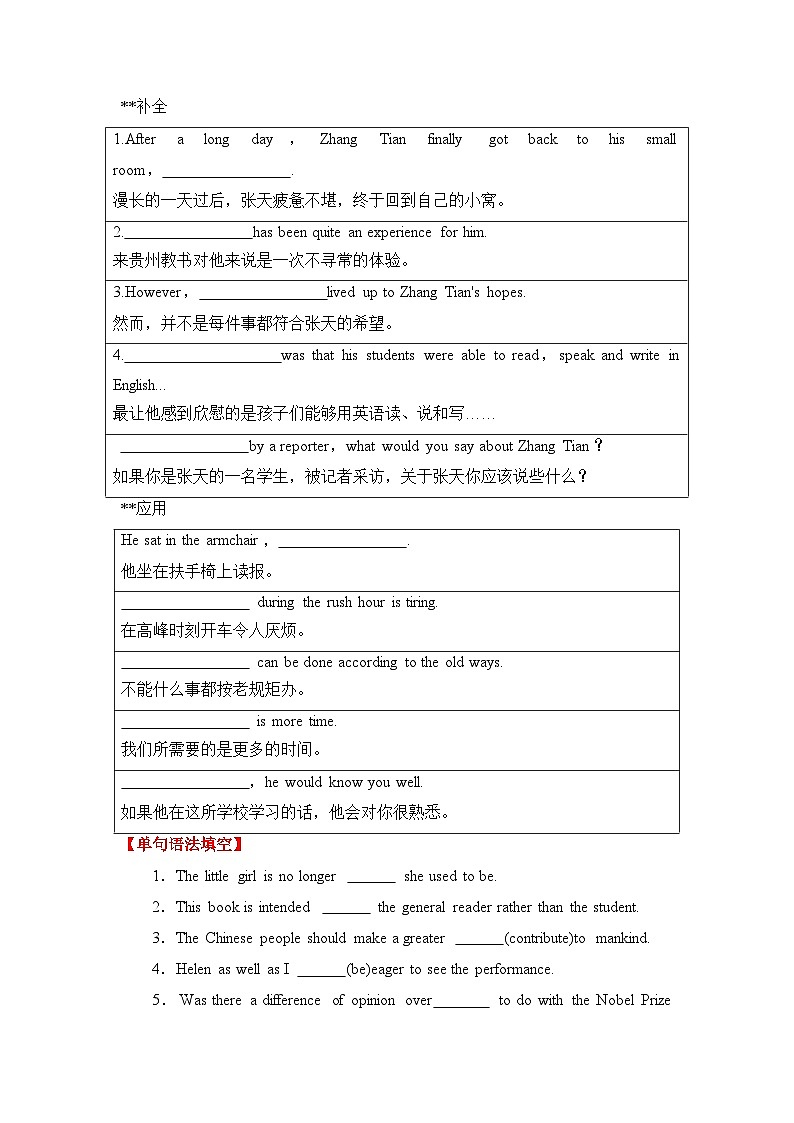 英语新版北师大必修一Unit 1-Lesson 2+3基础能力检测（含答案）第3页