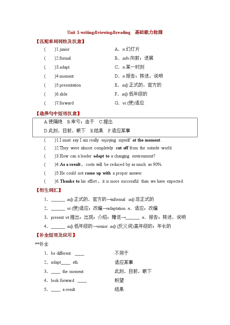 英语新版北师大必修一Unit 1-writing&viewing&reading基础能力检测（含答案）第1页