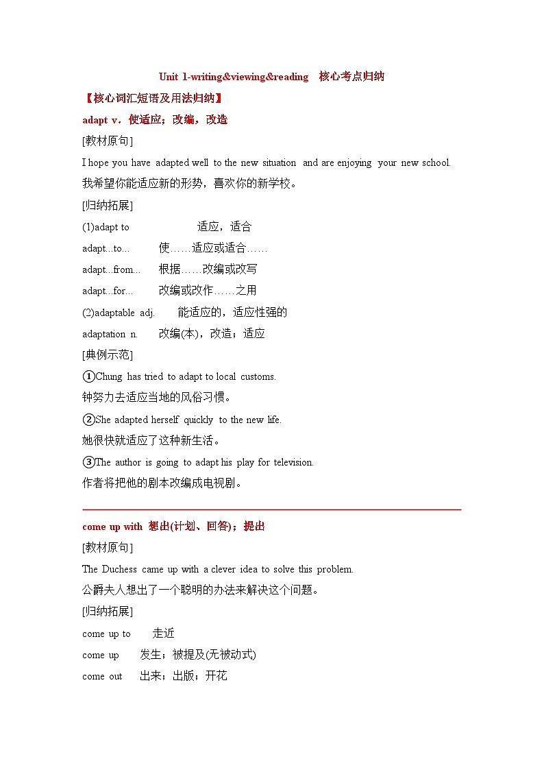 英语新版北师大必修一Unit 1-writing&viewing&reading核心知识点考点归纳（核心词+短语+句式+写作）第1页