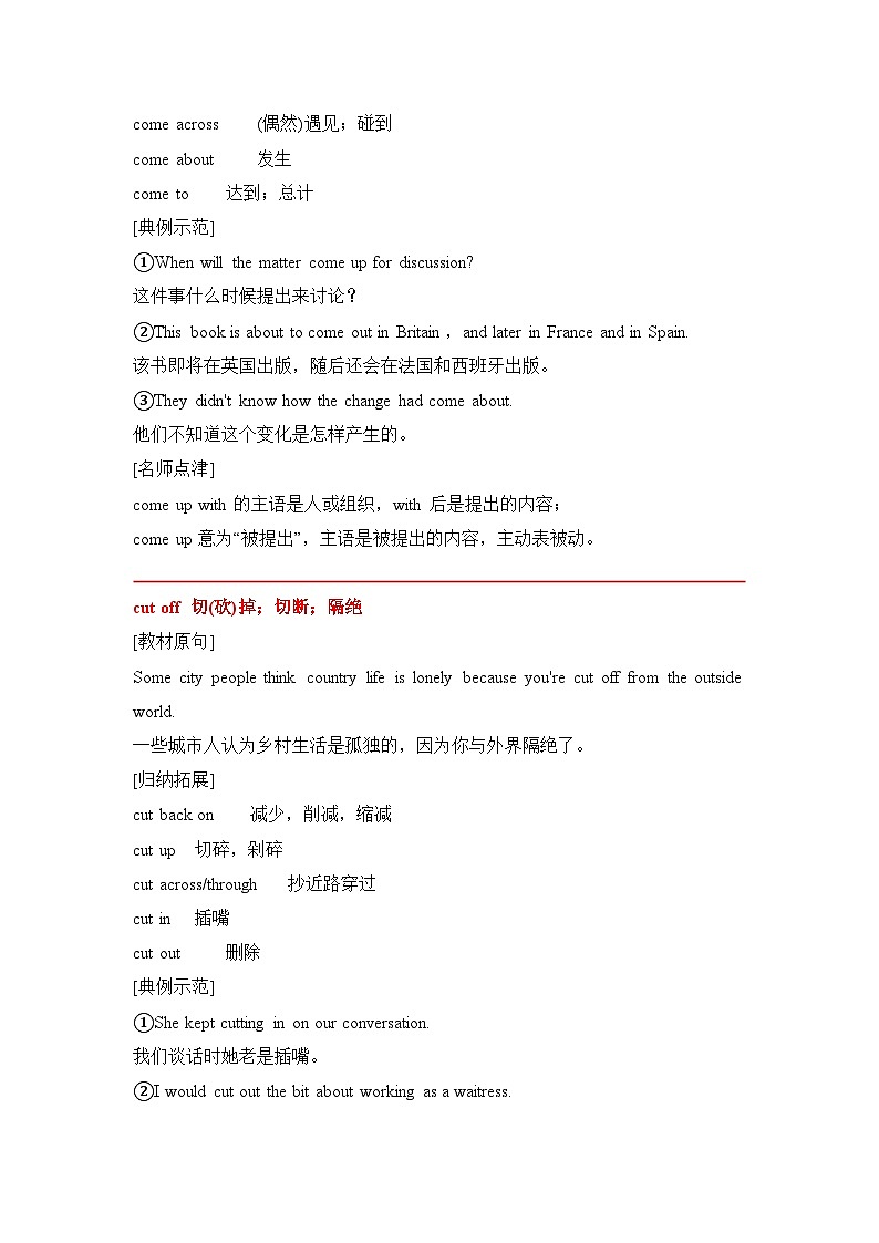 英语新版北师大必修一Unit 1-writing&viewing&reading核心知识点考点归纳（核心词+短语+句式+写作）第2页