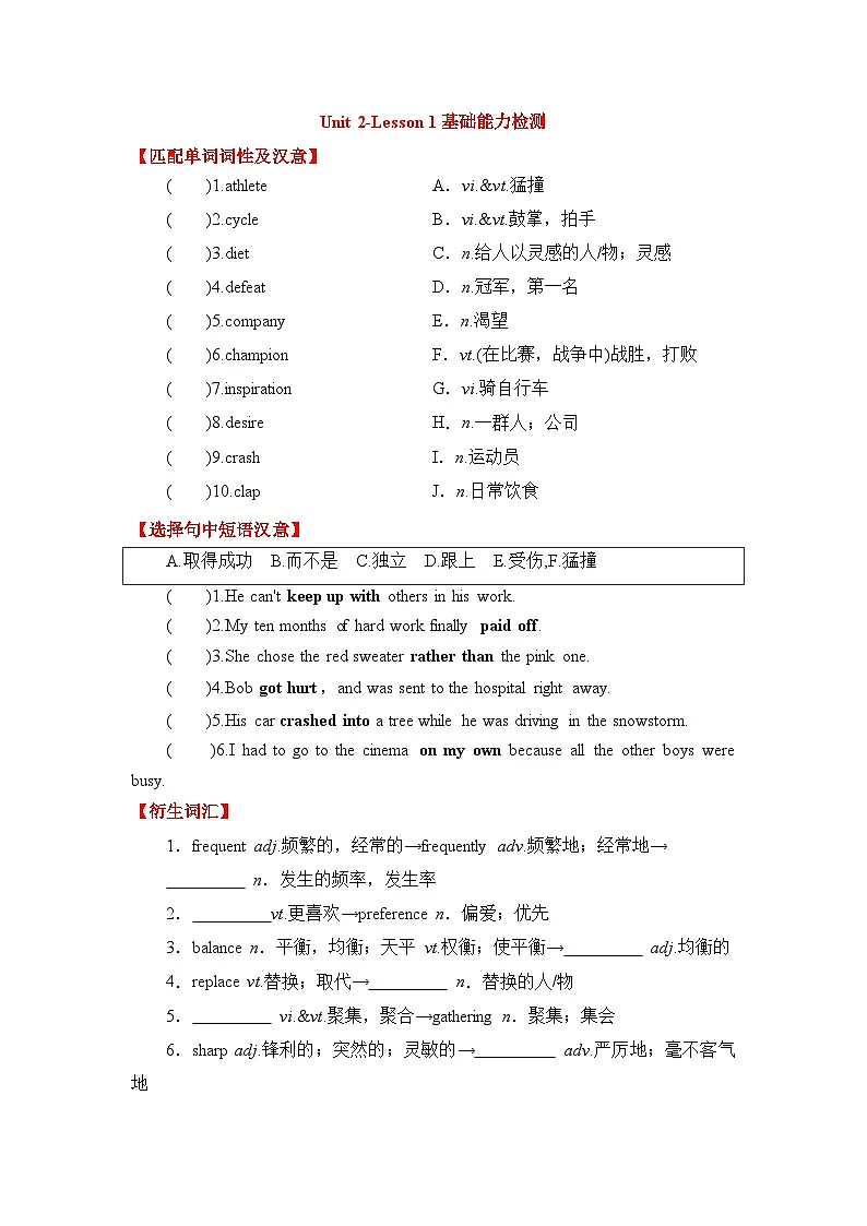 英语新版北师大必修一Unit 2-Lesson 1基础能力检测（含答案）第1页