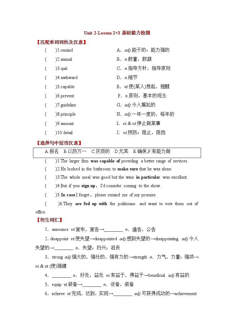 英语新版北师大必修一Unit 2-Lesson 2+3基础能力检测（含答案）第1页