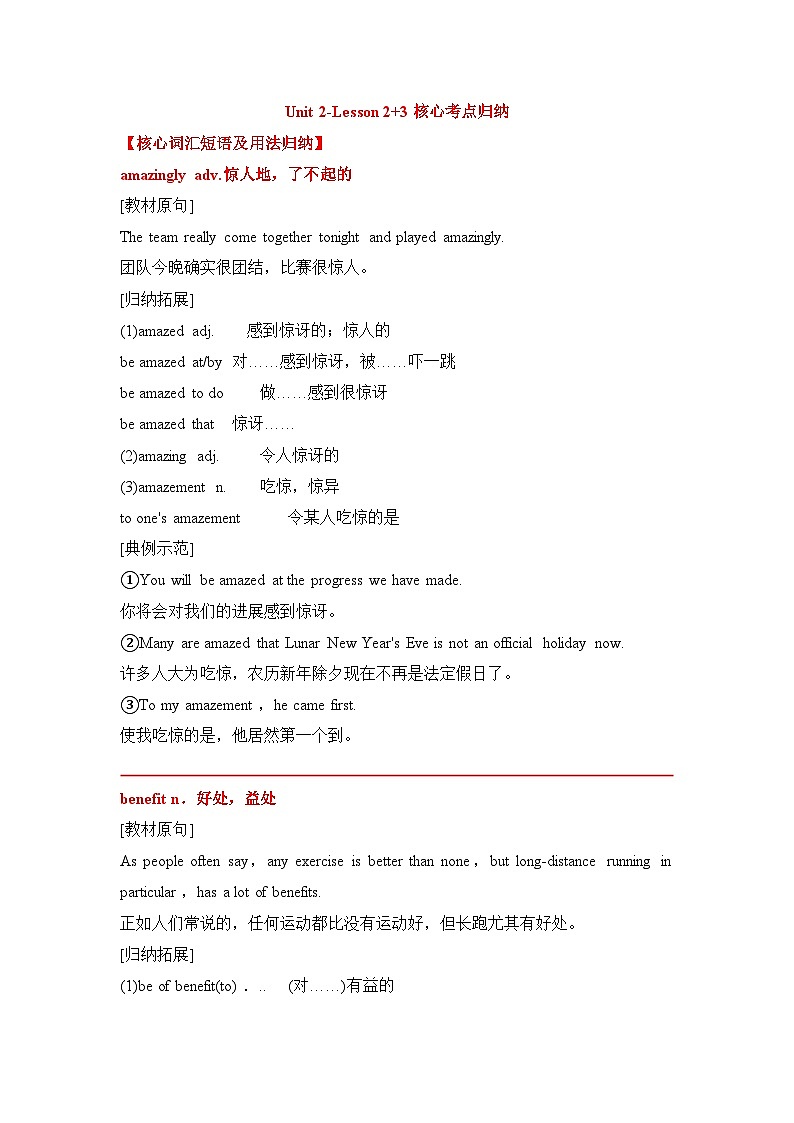 英语新版北师大必修一Unit 2-Lesson 2+3核心知识点考点归纳（核心词+短语+句式+语法）第1页