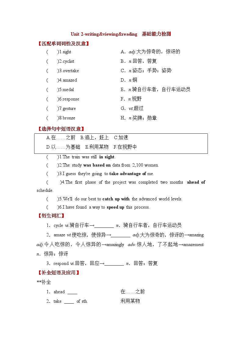 英语新版北师大必修一Unit 2-writing&viewing&reading基础能力检测（含答案）第1页
