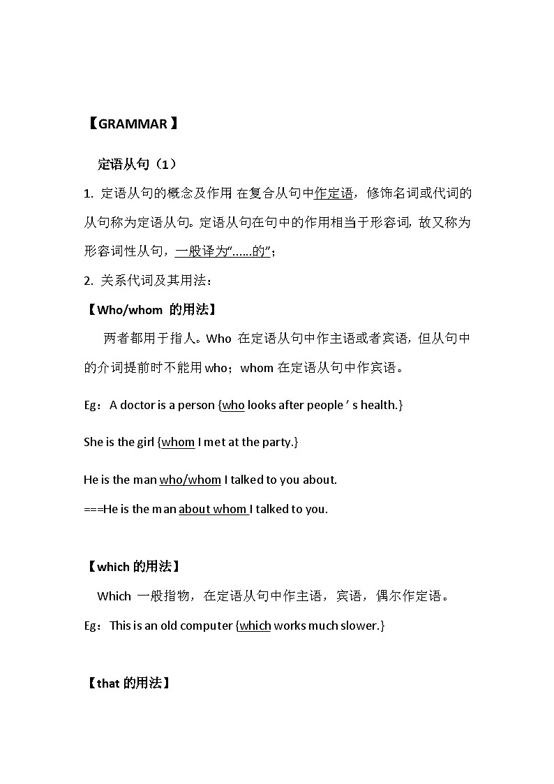 北师大版高中英语必修一Unit 2 sports and fitness 核心知识点讲解第3页