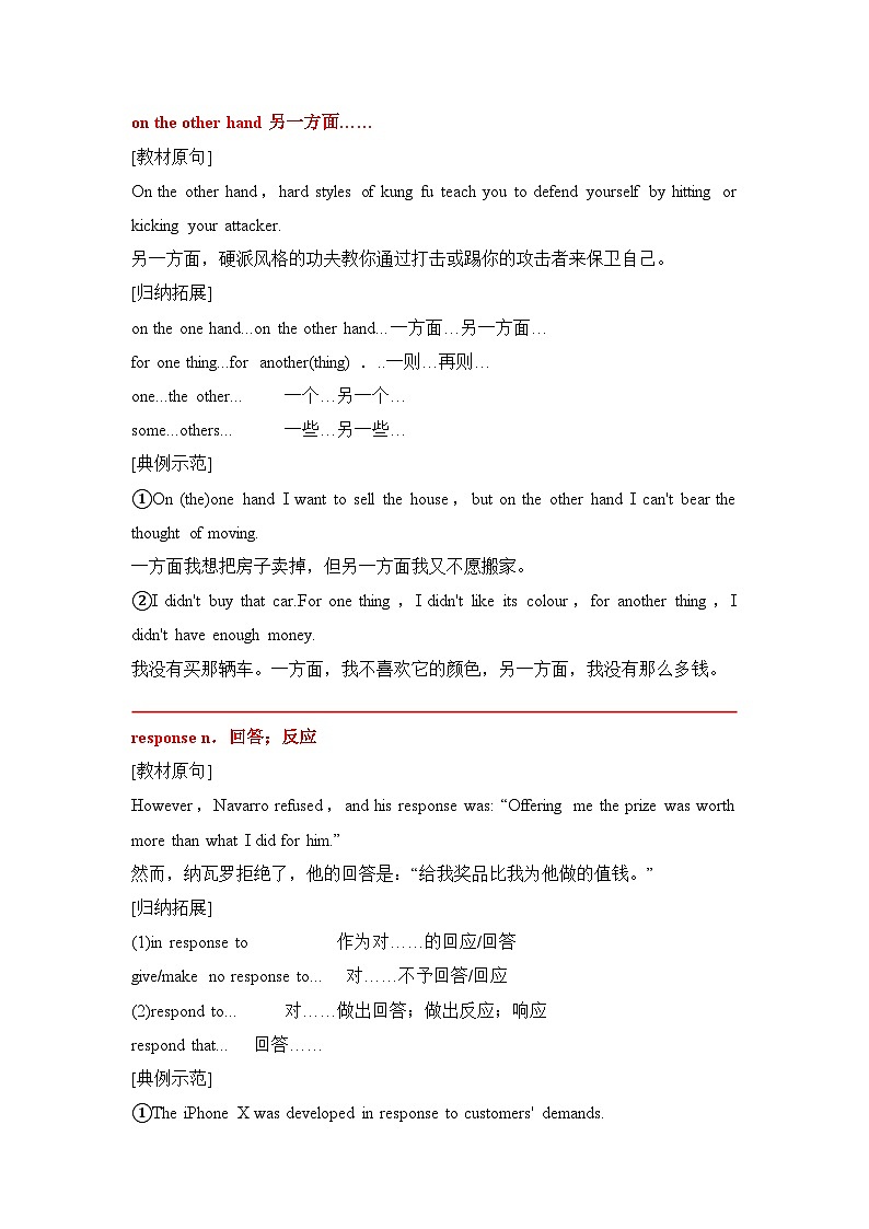 英语新版北师大必修一Unit 2-writing&viewing&reading核心知识点考点归纳（核心词+短语+句式+写作）第3页